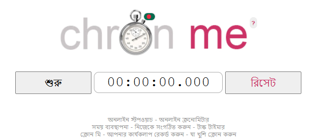 অনলাইন স্টপওয়াচ