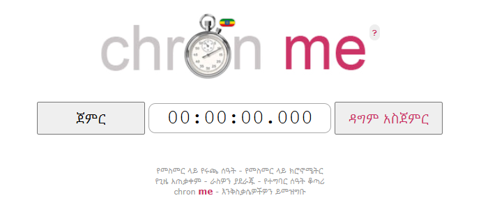 ኦንላይን የሩጫ ሰዓት